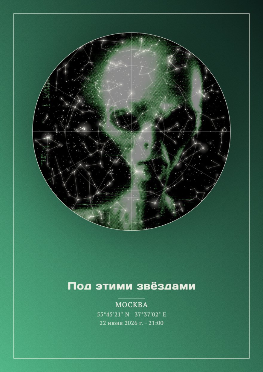 Звёздная карта на изумрудном фоне с портретом внутри круга созвездий