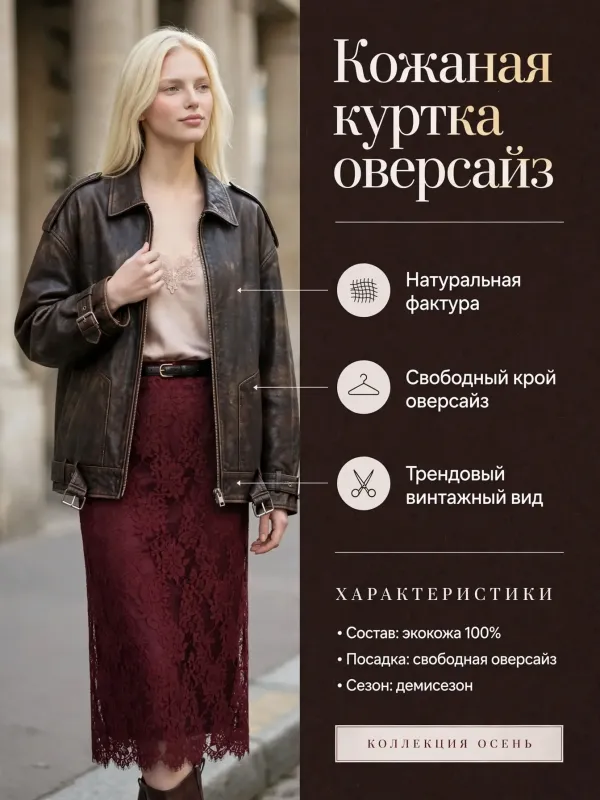 Пример карточки товара — инфографика