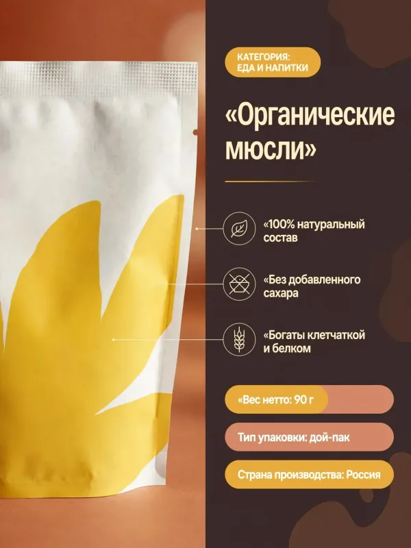 Пример карточки товара — инфографика