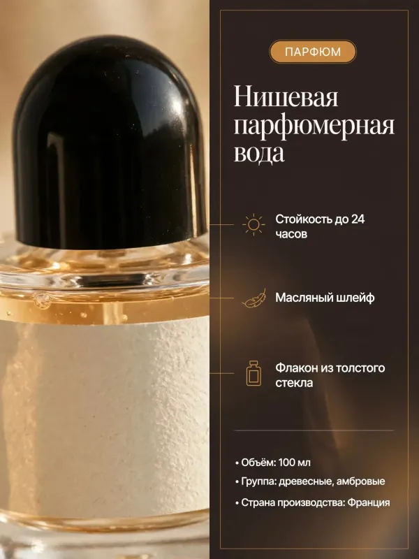 Пример карточки товара — инфографика