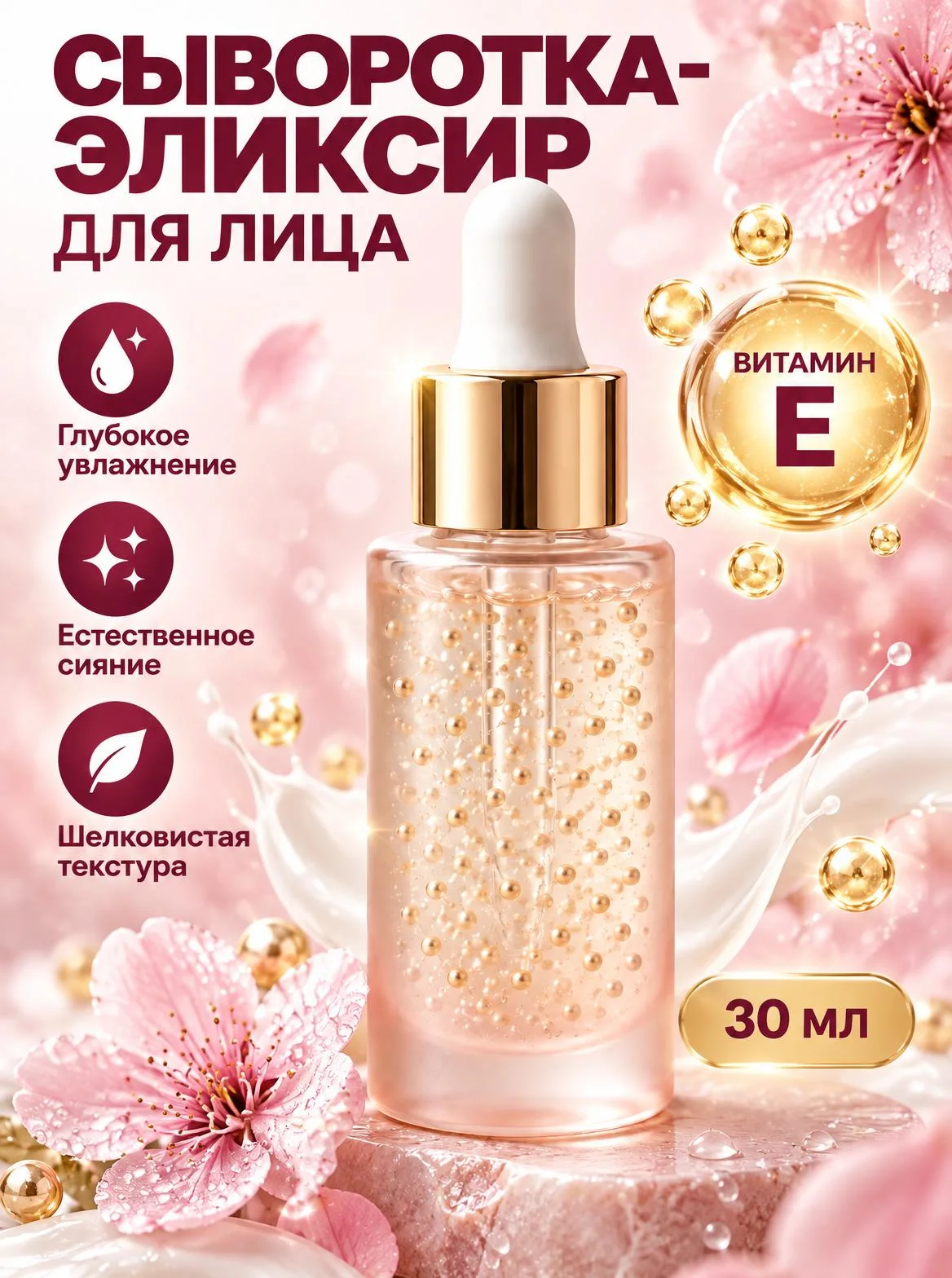 Карточка товара в стиле «Глянцевый спа-гламур» — обложка