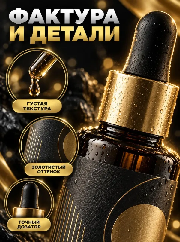 Карточка товара в стиле «Золотой нуар-премиум» — текстура крупно