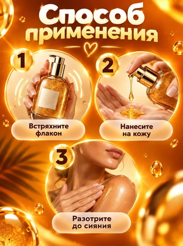 Слайд «Как наносить» в стиле «Солнечный нео-глянец»