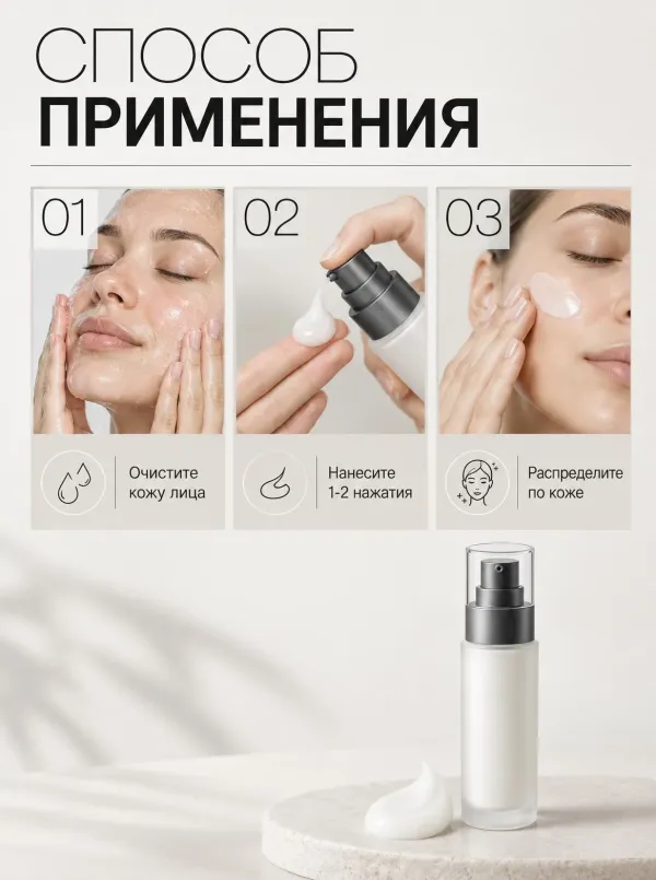 Слайд «Как наносить» в стиле «Клинический минимализм»