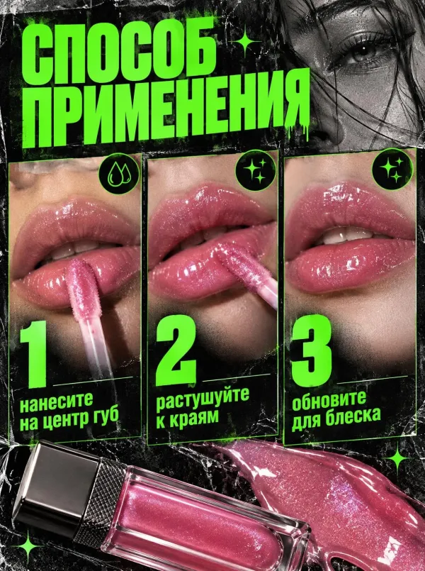 Слайд «Как наносить» в стиле «Гранжевый Y2K эдиториал»