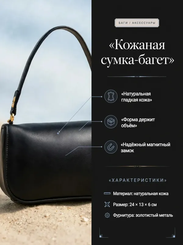 Пример карточки товара — инфографика