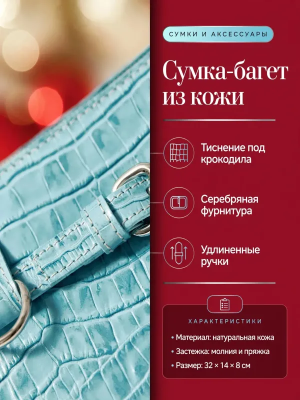 Пример карточки товара — инфографика