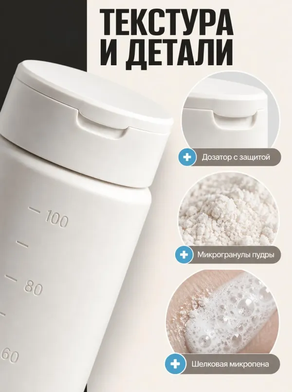 Карточка товара в стиле «Дермацевтический софт-минимализм» — текстура крупно
