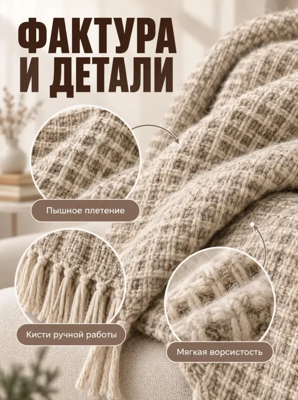 Карточка товара в стиле «Теплый хюгге-минимализм» — фактура и детали