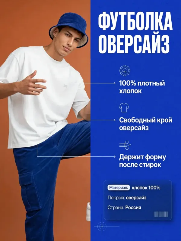 Пример карточки товара — инфографика