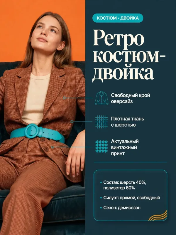 Пример карточки товара — инфографика