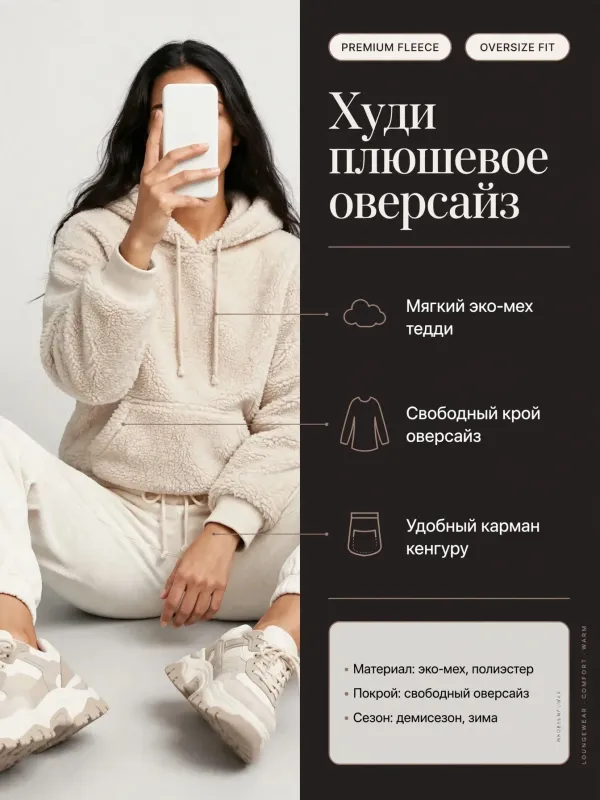 Пример карточки товара — инфографика