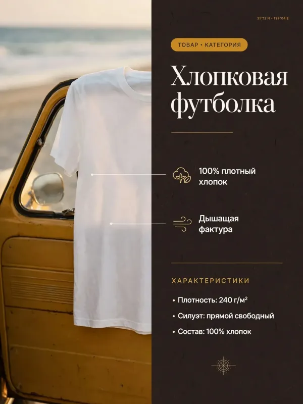 Пример карточки товара — инфографика