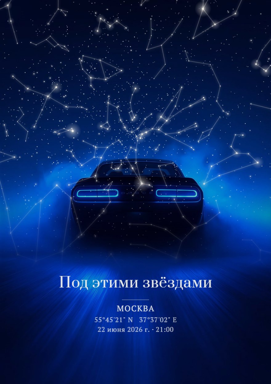 Звёздная карта с изображением автомобиля на фоне ночного неба и созвездий в синих тонах