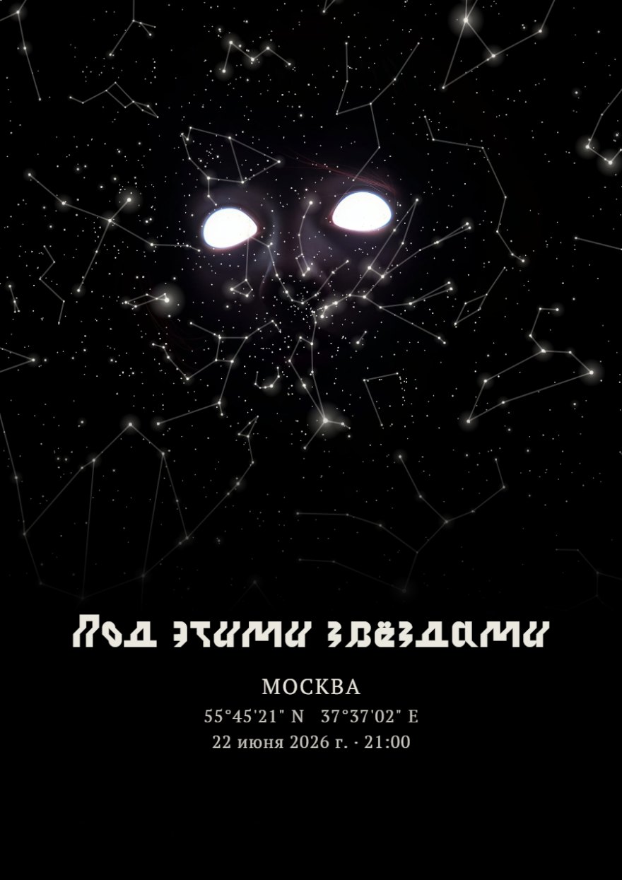 Черная звездная карта с мистическим лицом и яркими созвездиями на весь экран