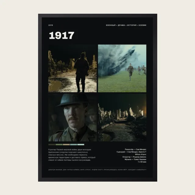 Постер 1917