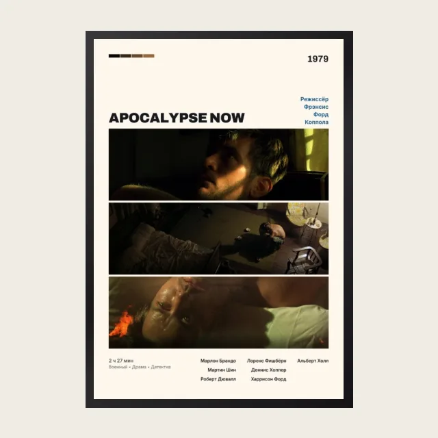 Постер Апокалипсис сегодня