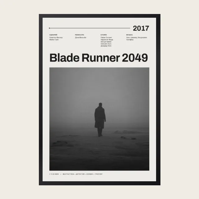Постер Бегущий по лезвию 2049