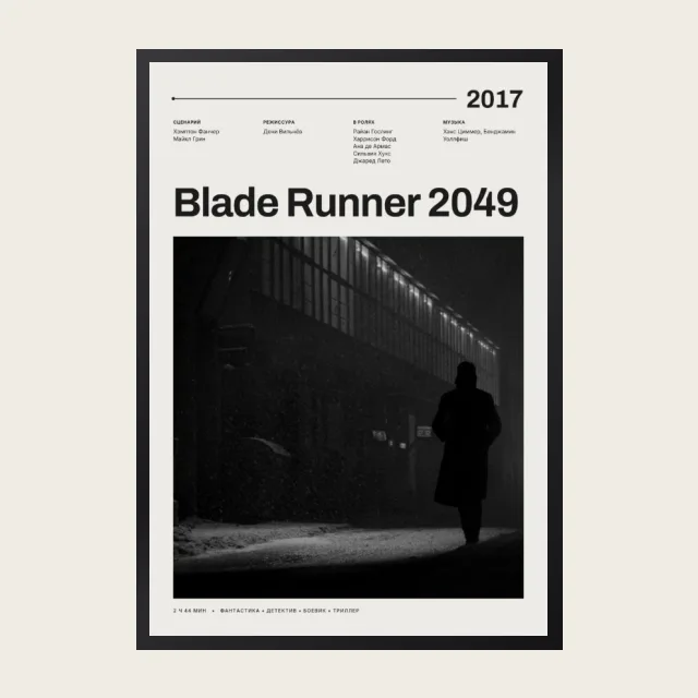 Постер Бегущий по лезвию 2049