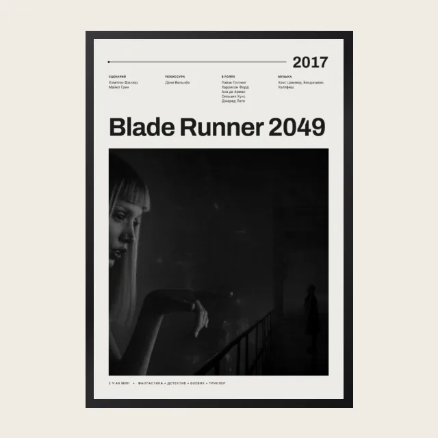 Постер Бегущий по лезвию 2049