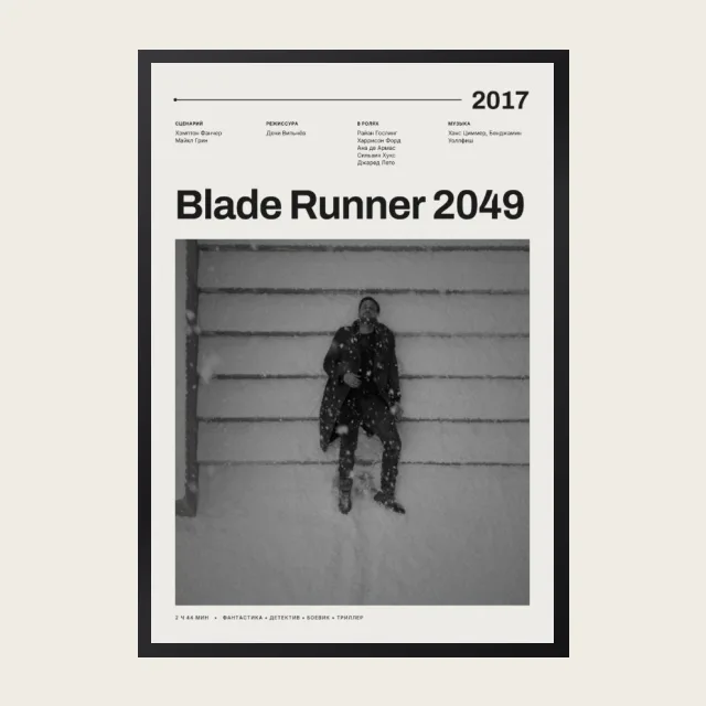 Постер Бегущий по лезвию 2049