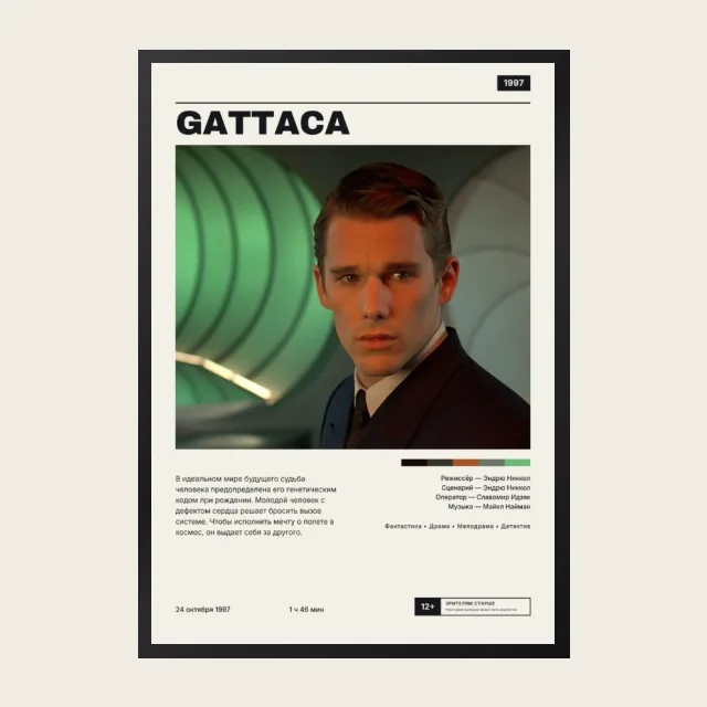Постер Гаттака