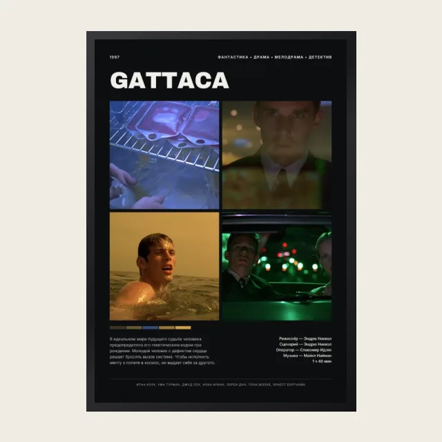 Постер Гаттака
