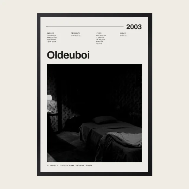 Постер Олдбой