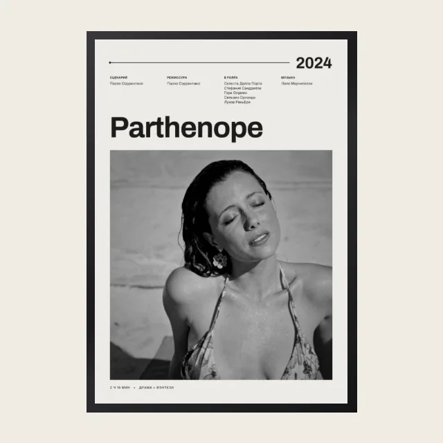 Постер Партенопа