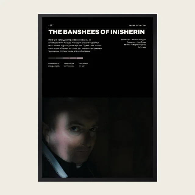 Постер Банши Инишерина