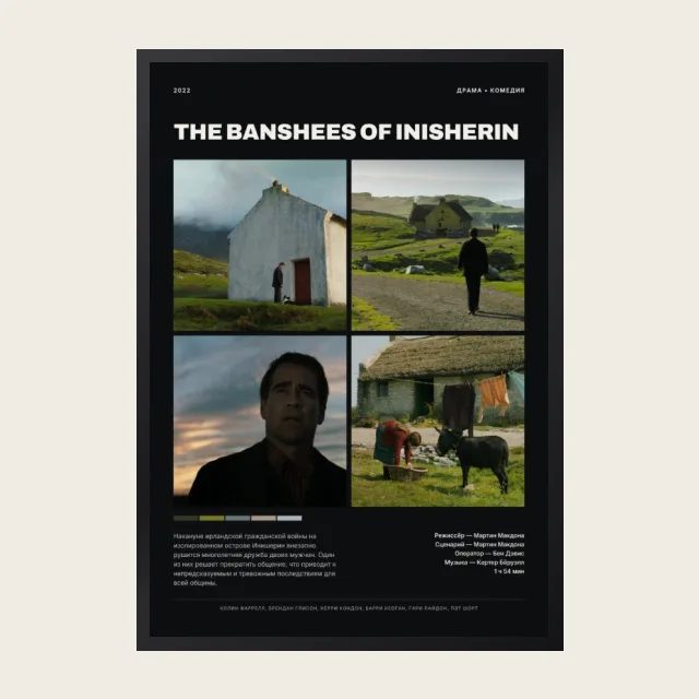 Постер Банши Инишерина